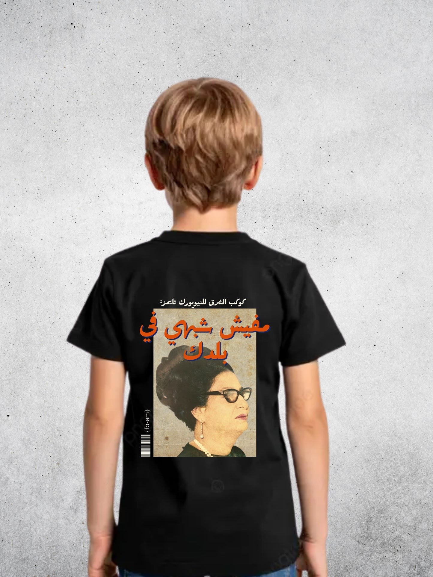 Um Kalthoum (Kids) - T-shirt