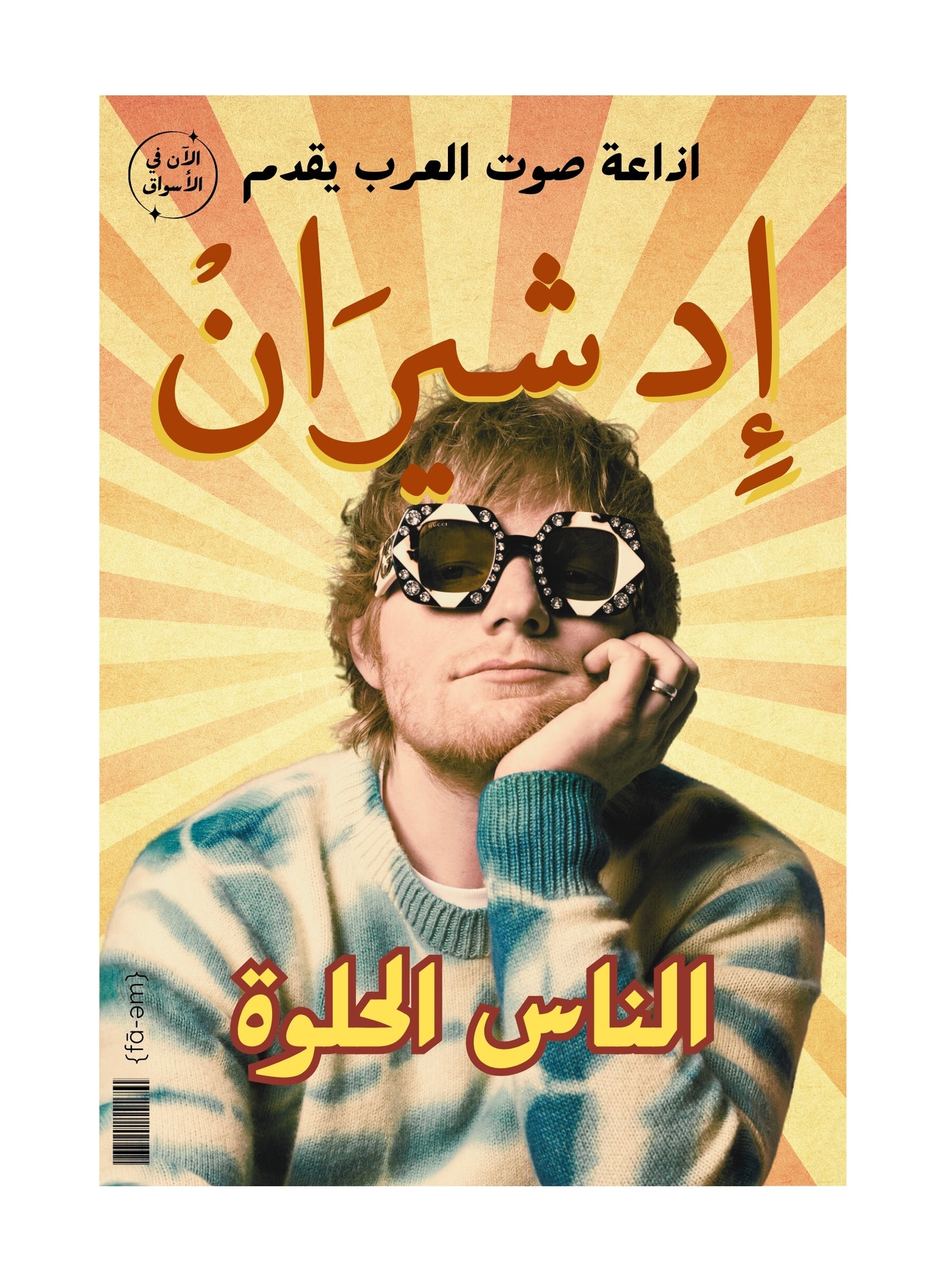 Ed Sheeran Poster - Faem