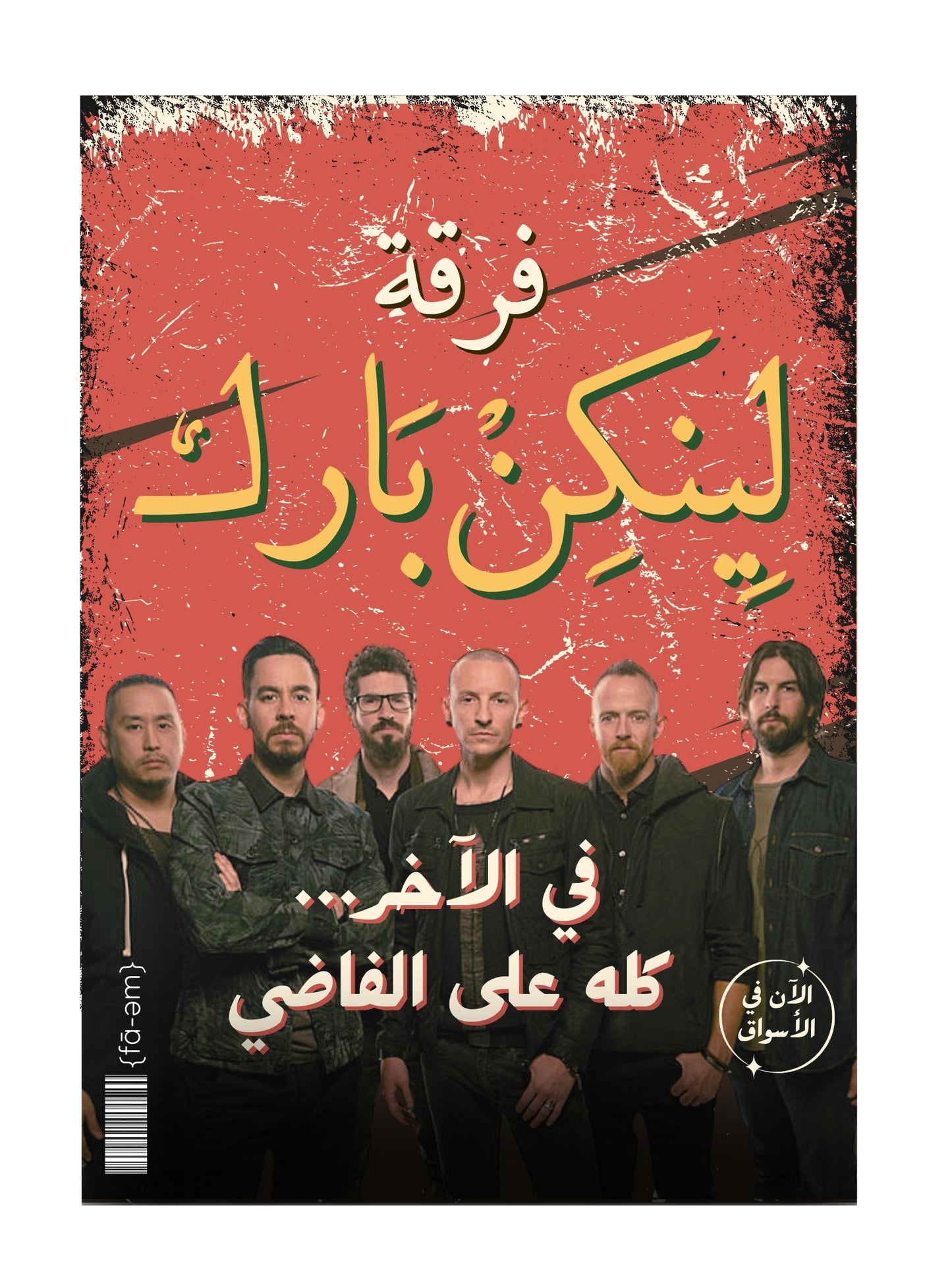 Linkin Park Poster - Faem