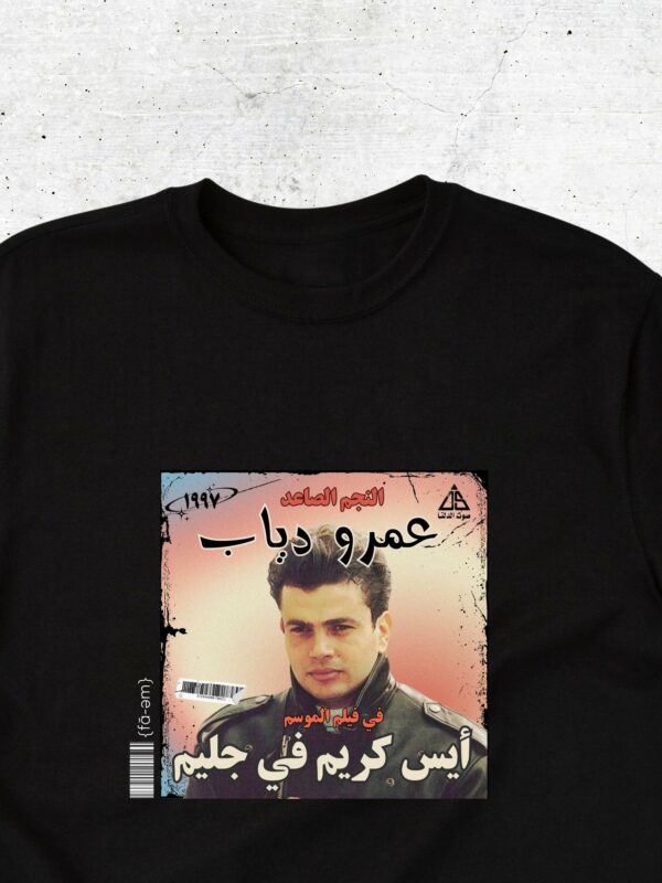 Amro Diab T-Shirt Unisex - Fa-em
