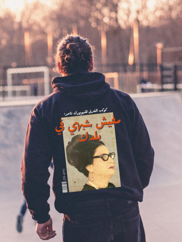 Um Kalthoum Hoodie Unisex - Fa-em