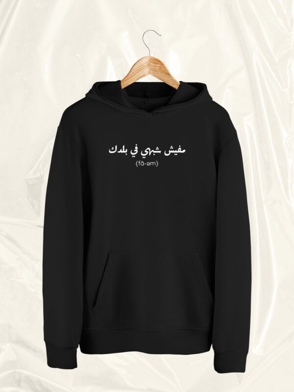 Um Kalthoum Hoodie Unisex - Fa-em