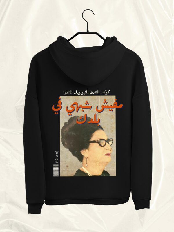 Um Kalthoum Hoodie Unisex - Fa-em