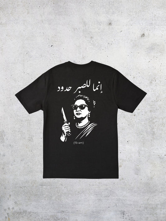 Um Kalthoum  (Lil Sabr hodood) - Tshirt