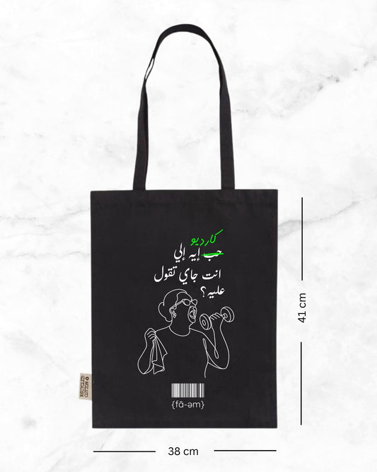 Um Kalthoum - Anti Cardio Tote bag