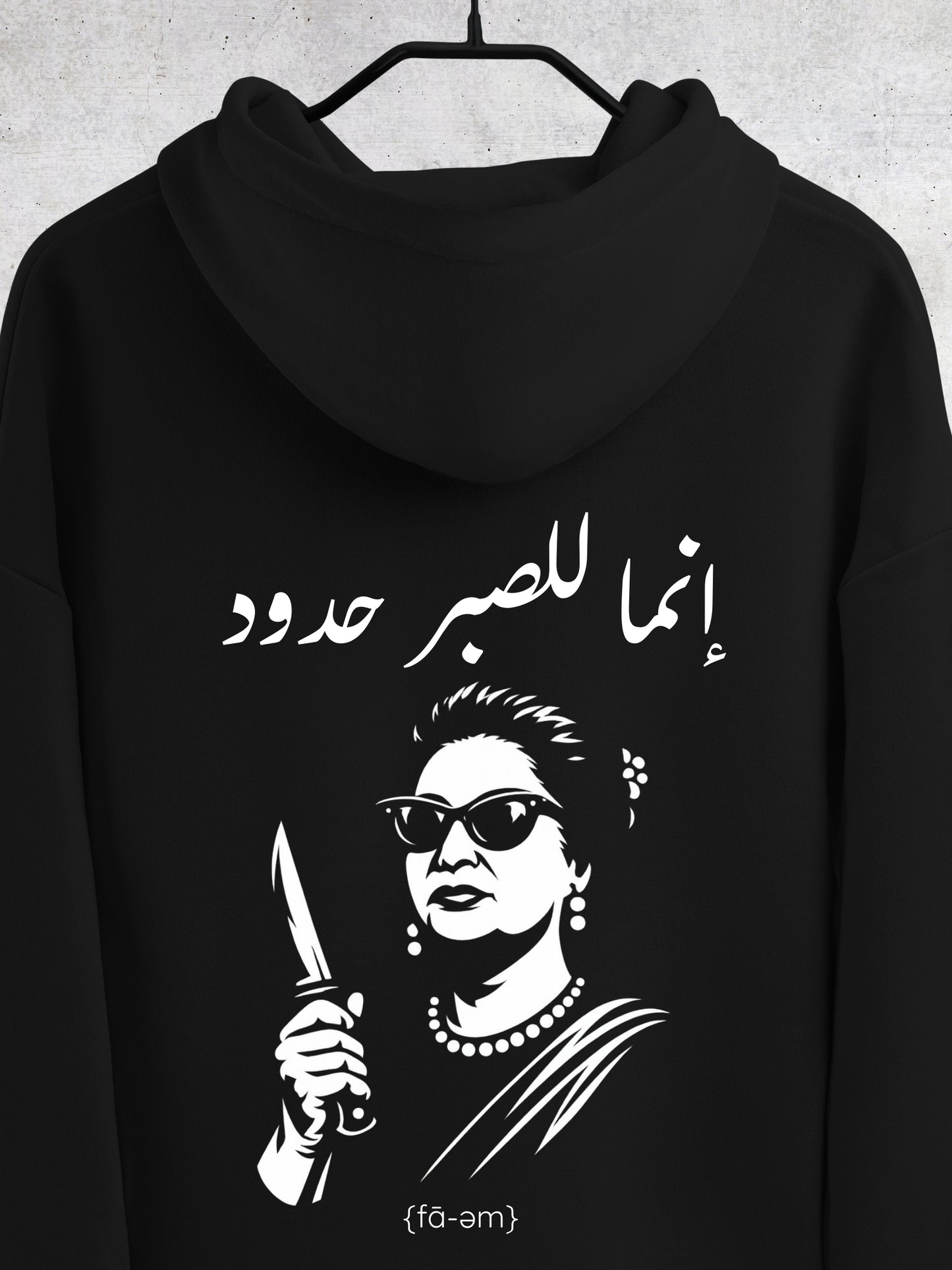 Um Kalthoum  (Lil Sabr hodood) - Hoodie