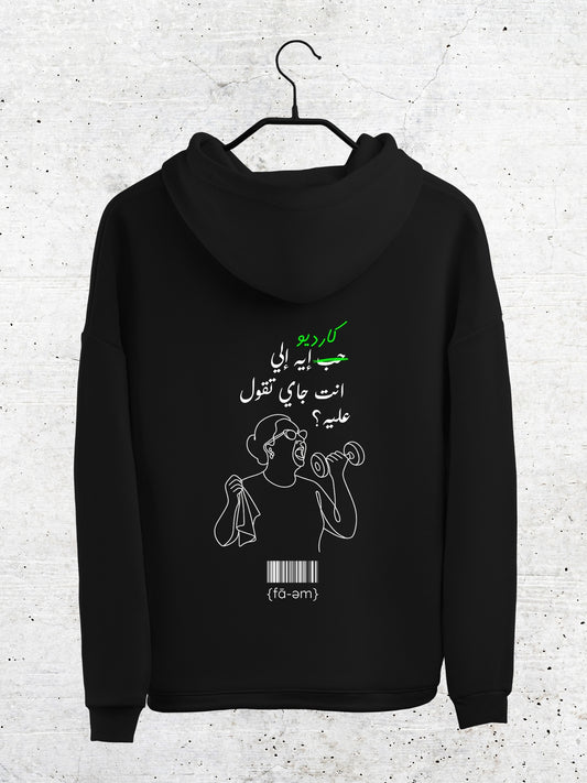 Um Kalthoum - Anti Cardio Hoodie