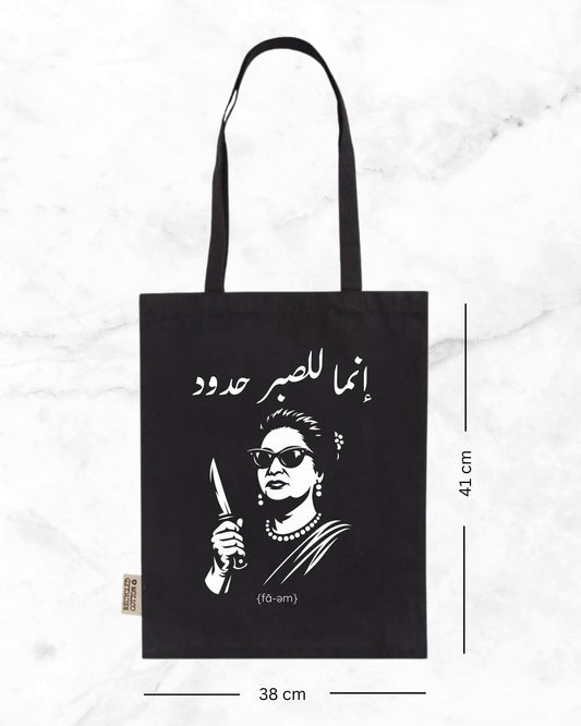 Um Kalthoum  (Lil Sabr hodood) - Tote bag