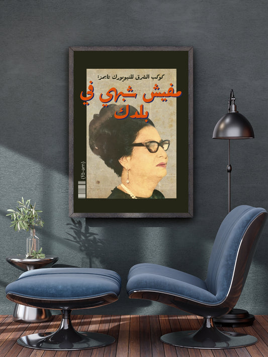 Um Kalthoum Poster - Faem