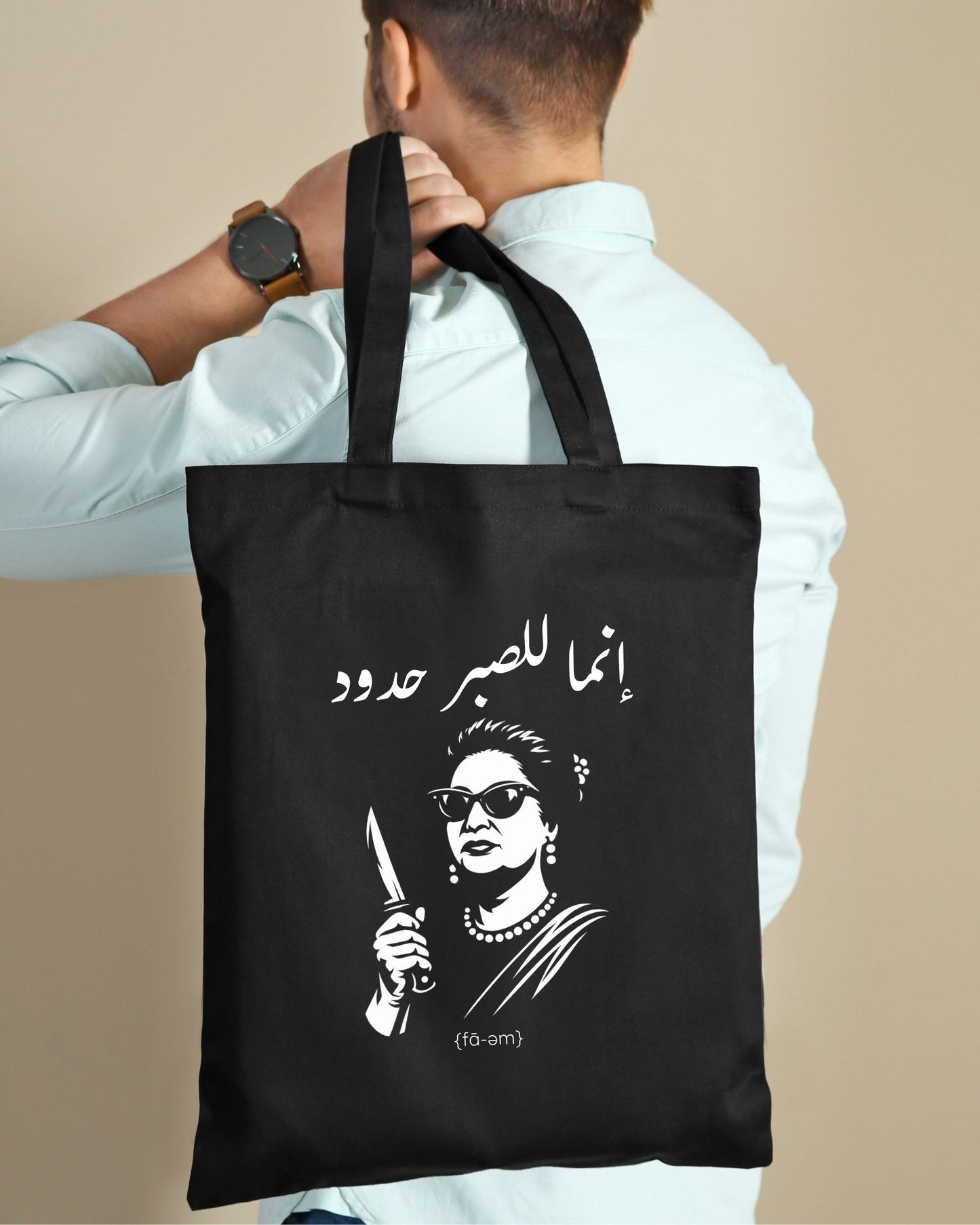 Um Kalthoum  (Lil Sabr hodood) - Tote bag