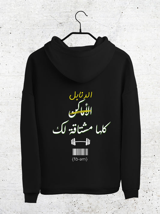 Mohamed Abdo Dumbells - Hoodies