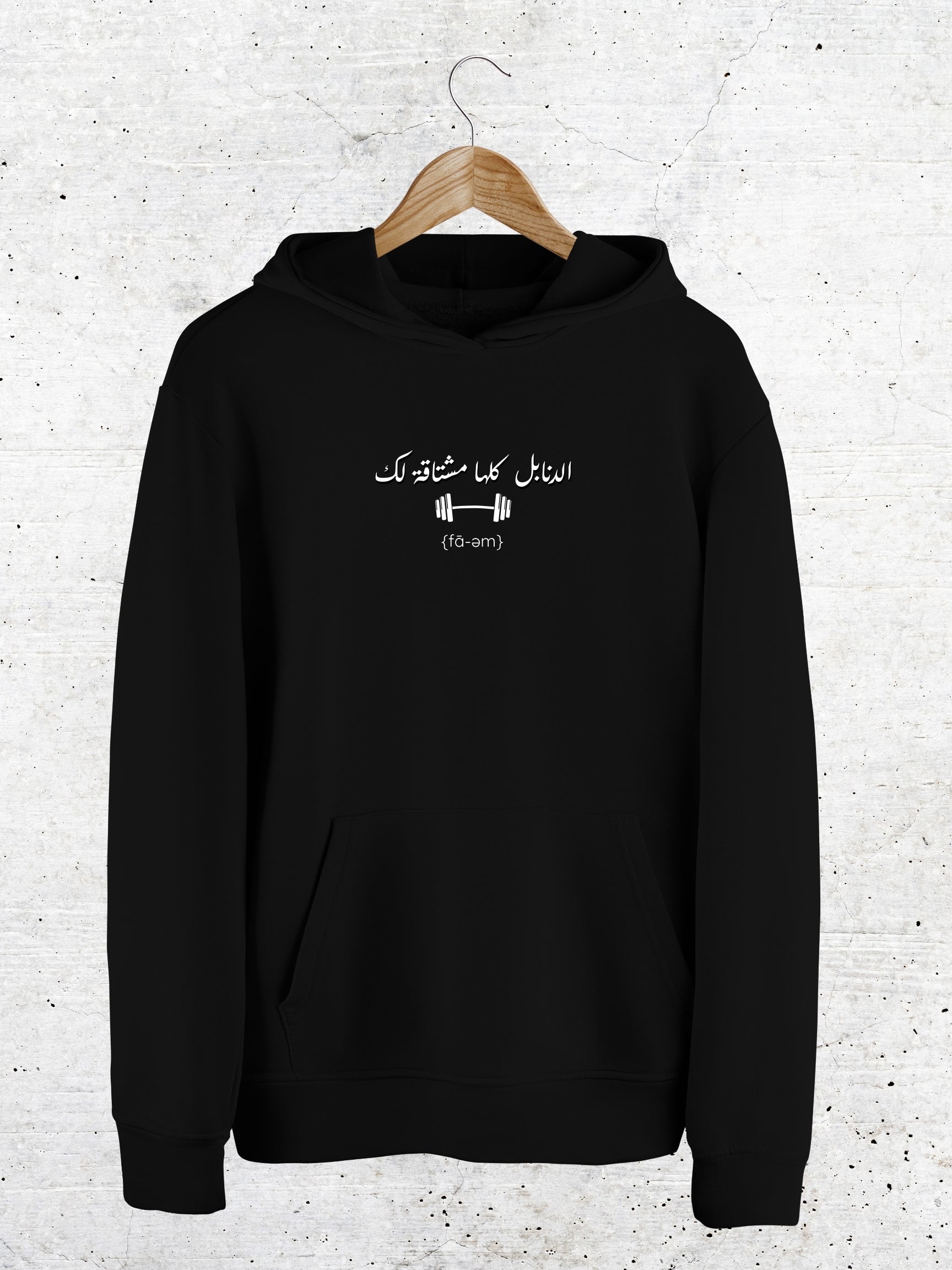 Mohamed Abdo Dumbells - Hoodies - Faem