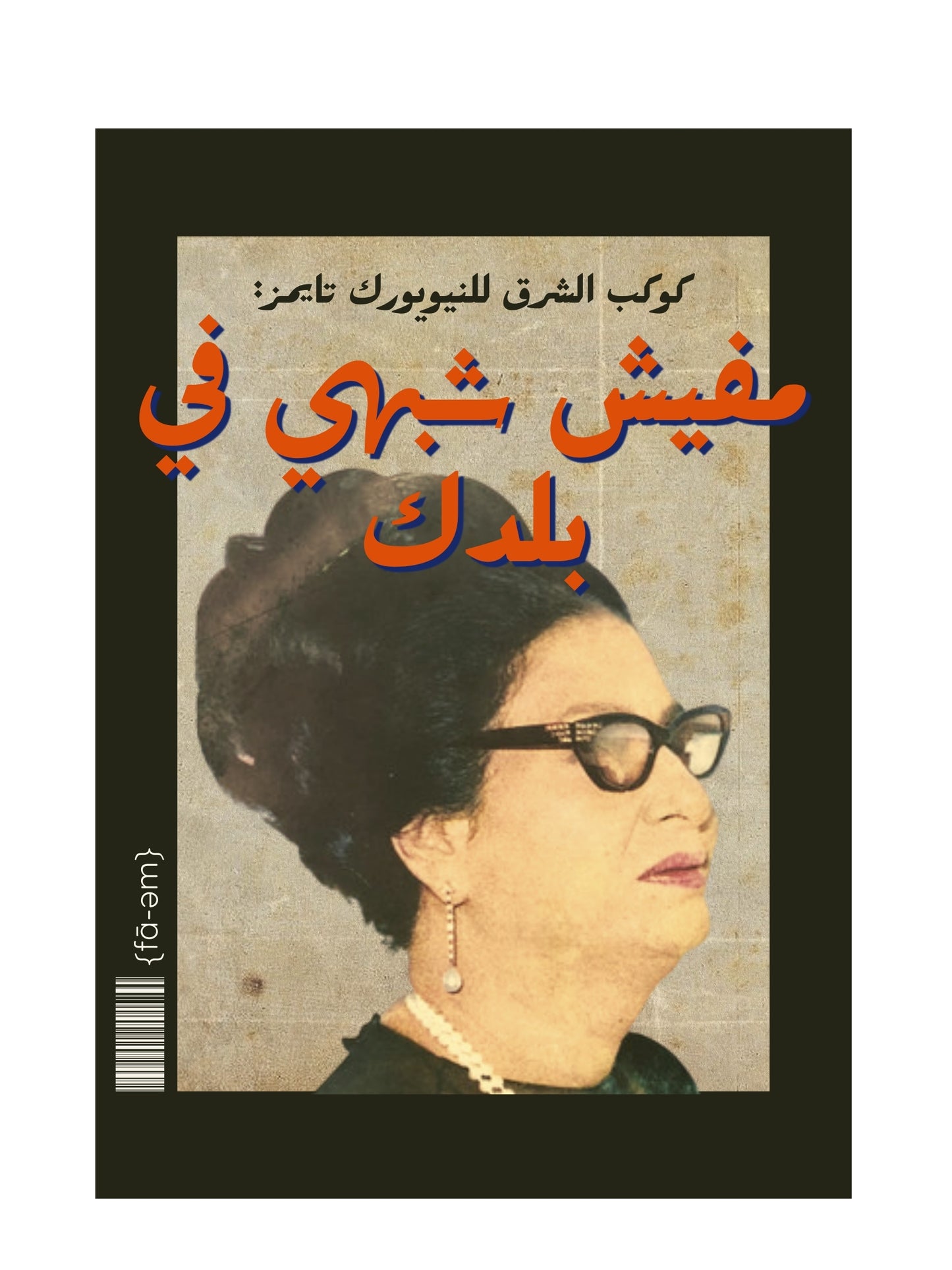 Um Kalthoum Poster - Faem