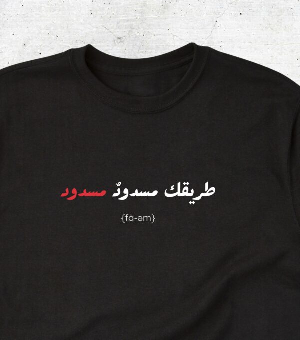 Abdel-Haleem X Eminem - Fa-em