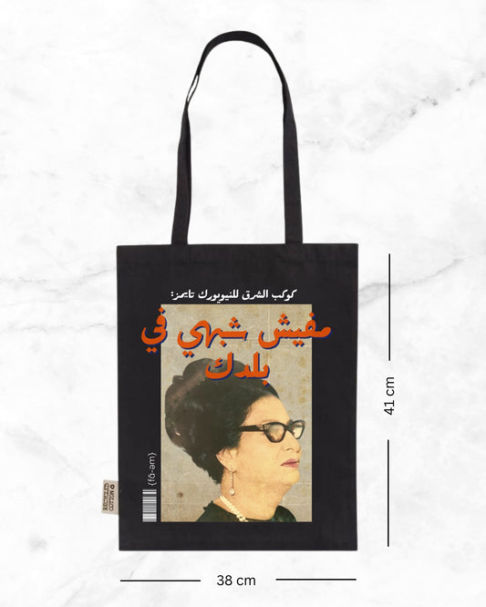 Um Kalthoum Tote Bag- Black