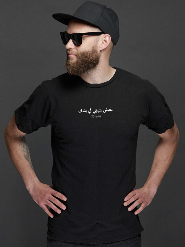 Um Kalthoum T-Shirt Unisex - Fa-em