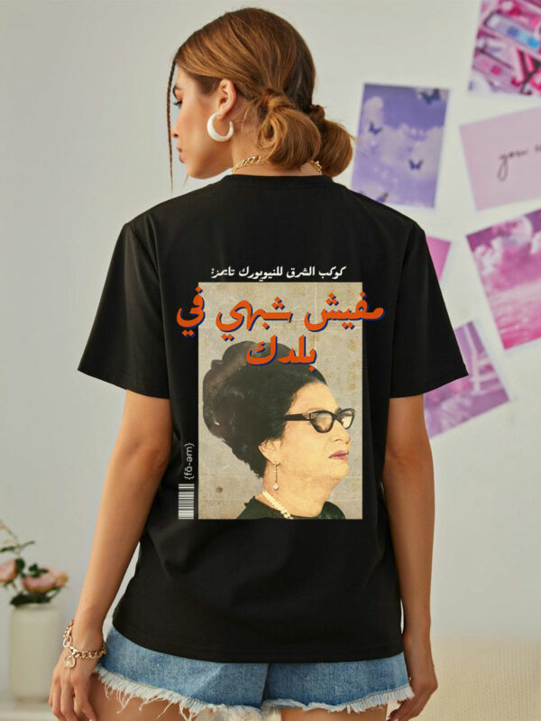 Um Kalthoum T-Shirt Unisex - Fa-em